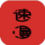 速漫App