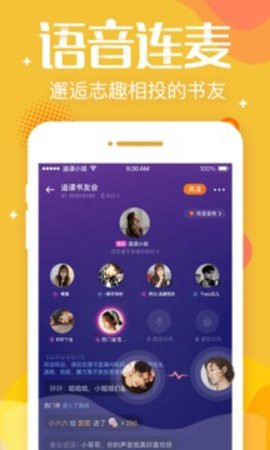 追言小说app截图