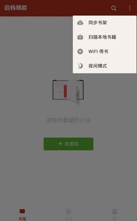 追书神器橙色截图