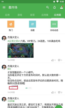 软件圈截图