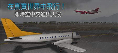 天空飞行模拟截图