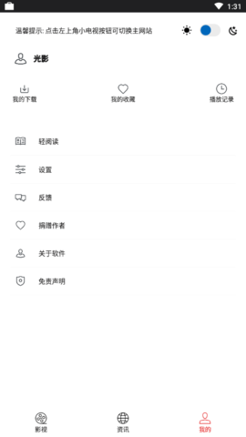 光影影院截图