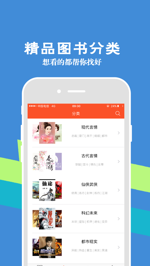 识路小说app截图