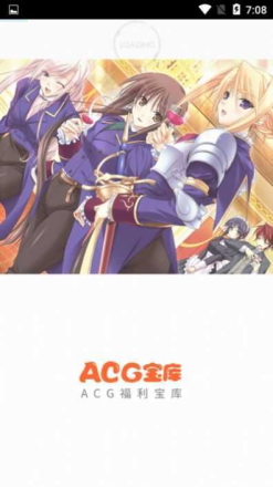 ACG宝库app截图