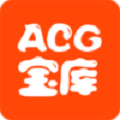 ACG宝库app