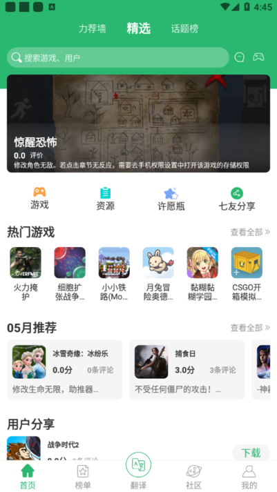 7c助手app截图