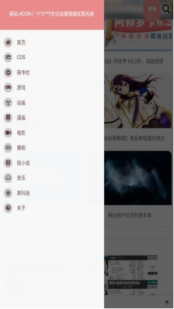 acgn萌站截图