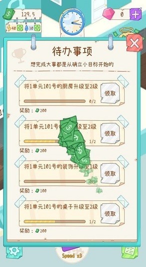 租户模拟器无限货币版截图