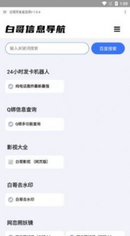 白哥软件截图