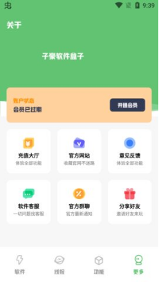 子豪软件盒子截图