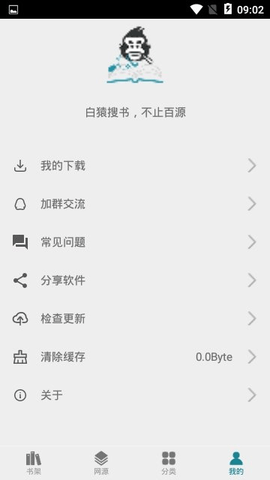 白猿搜书app截图