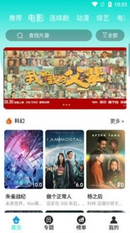 飓风影视2022截图