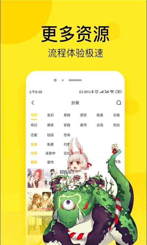 乐神漫画手机版截图