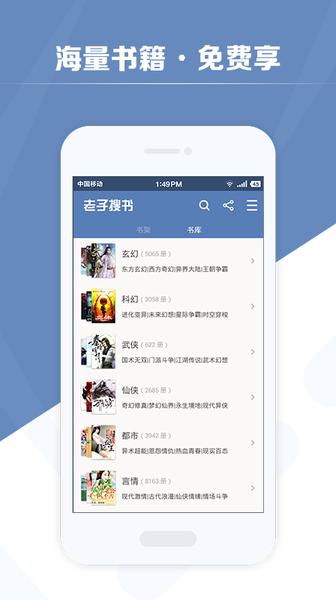 老子搜书app截图