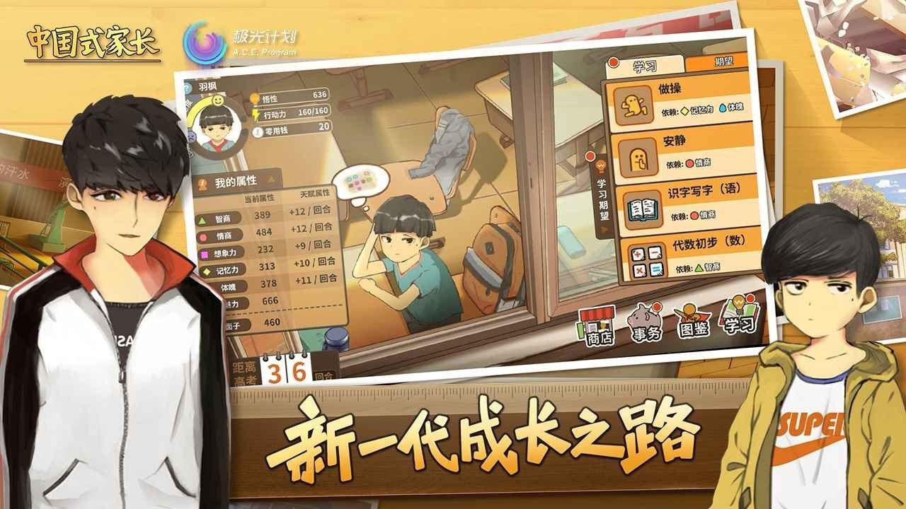 中国式家长免登录版截图