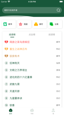 墨绿阅读截图