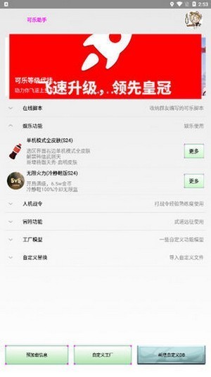 可乐助手王者荣耀单机全皮肤截图