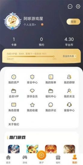 阿哆游戏屋app截图