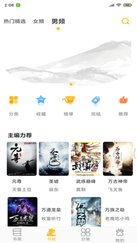 速阅小说app截图