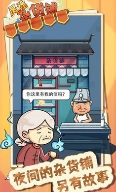 灵魂杂货铺完整版截图