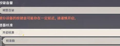 原神音游辅助截图