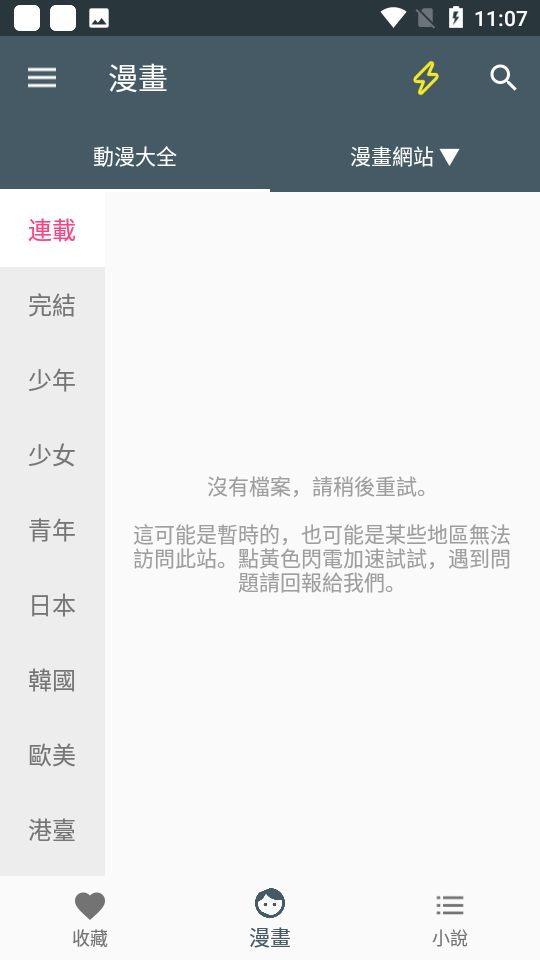 漫畫迷app截图