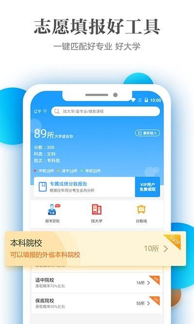 志愿填报专家截图