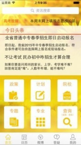 阳光高考网截图