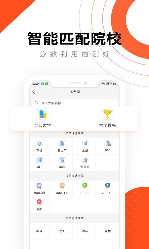 英才高考志愿截图