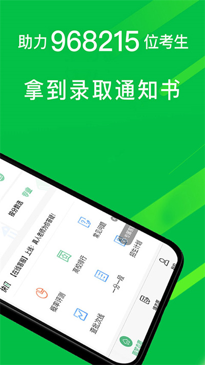 圆梦志愿官网版截图