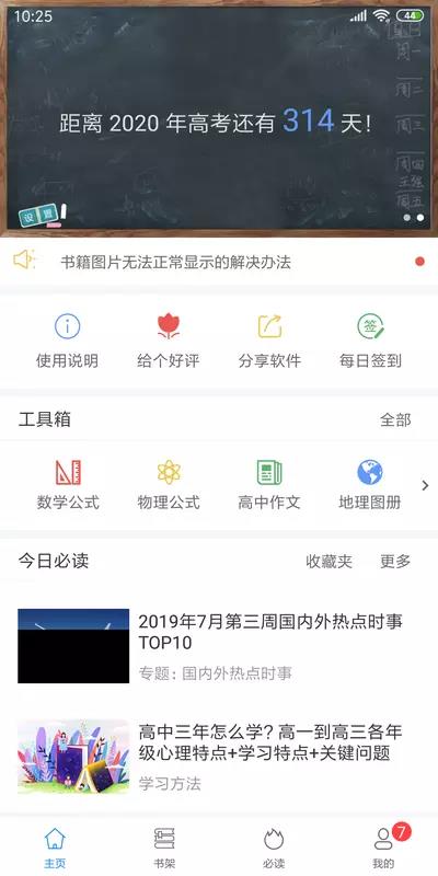 米冈高考截图