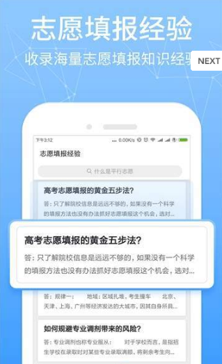 报考管家截图