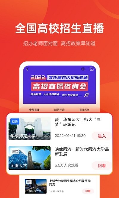 优志愿app最新免费版2022截图