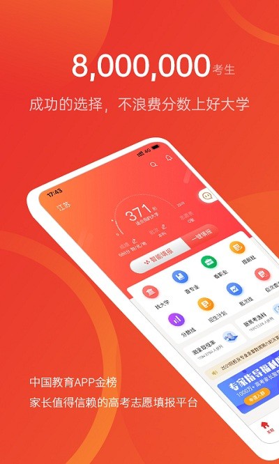 高考志愿app截图