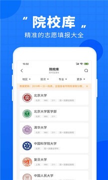 高考直通车志愿版截图