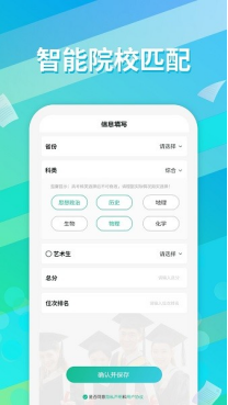 高考志愿填报通截图