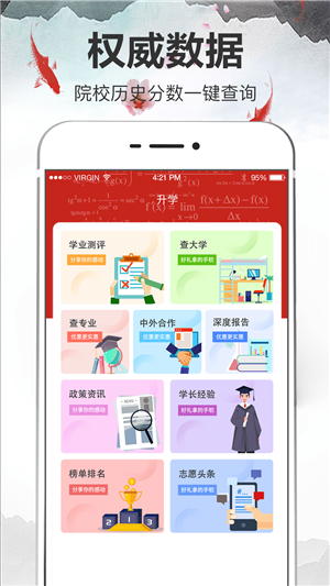 高考志愿宝app截图