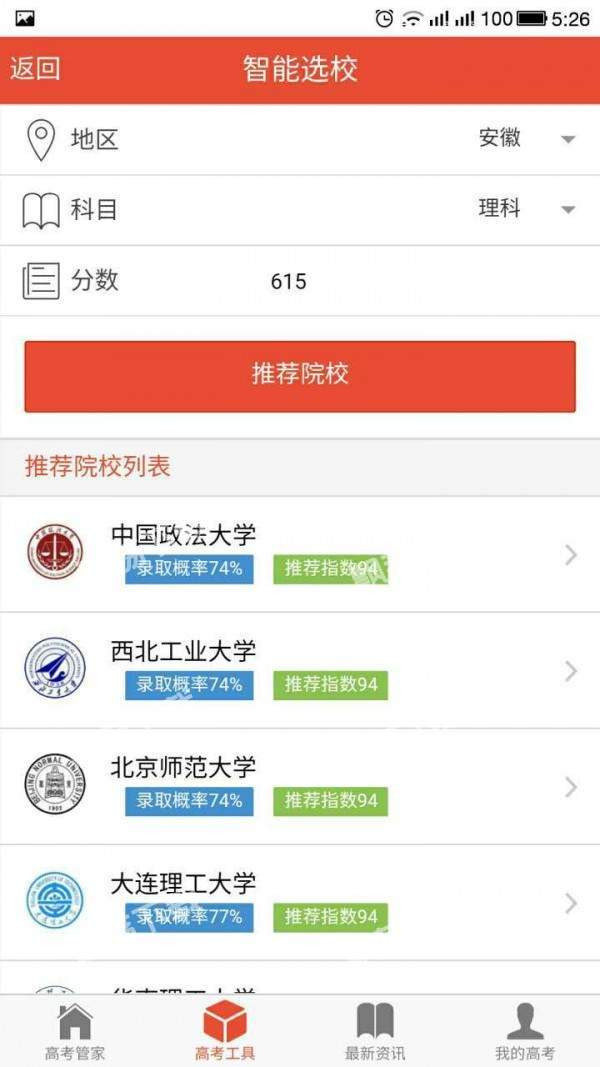 高考管家截图