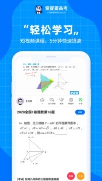 爱提提高考app截图