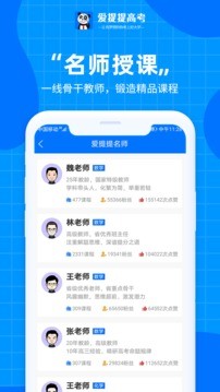 爱提提高考app截图