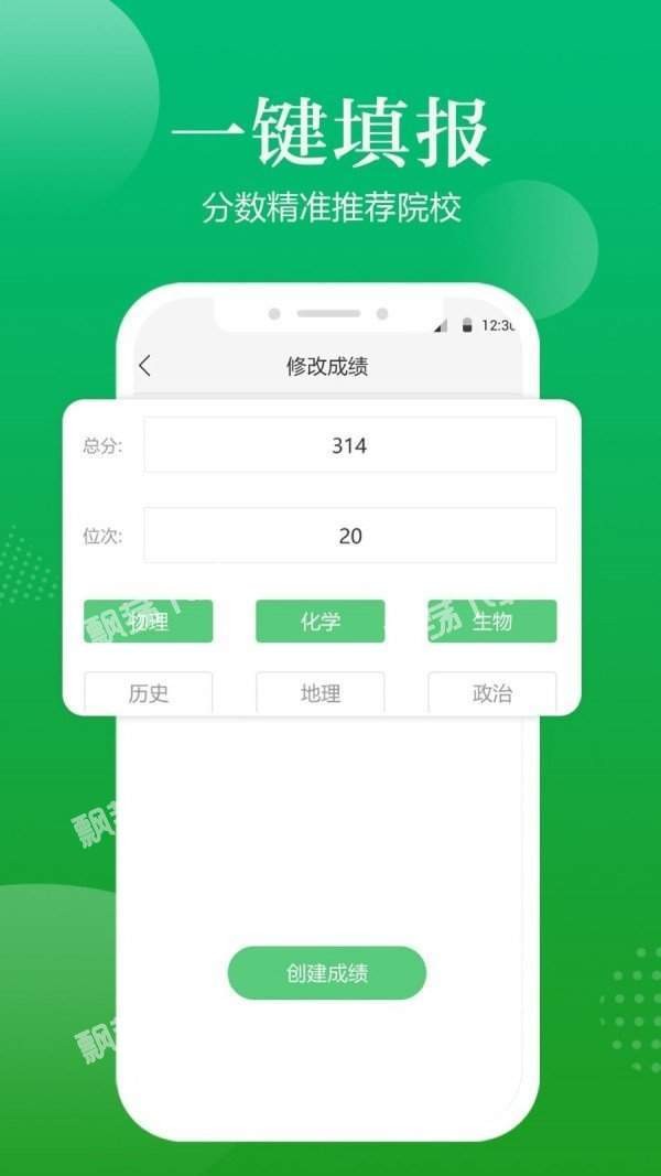 高考志愿指导app截图