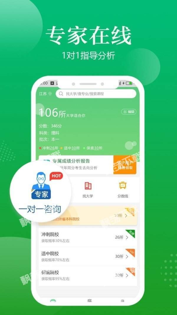 高考志愿指导app截图