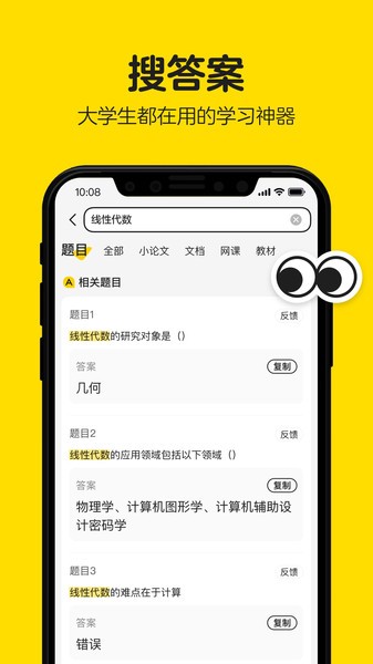 不挂科app截图