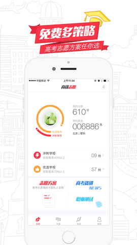 高途志愿app截图