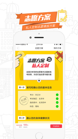 高途志愿app截图