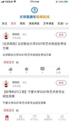 大学直通车截图