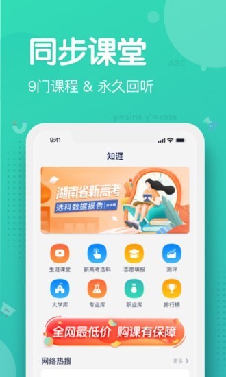 知涯志愿软件截图