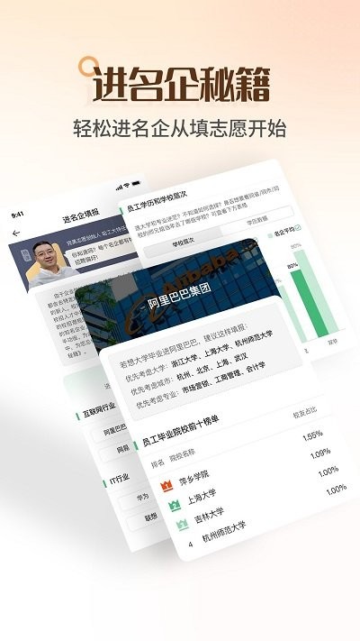 完美志愿app截图