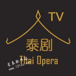 泰剧tv最新版