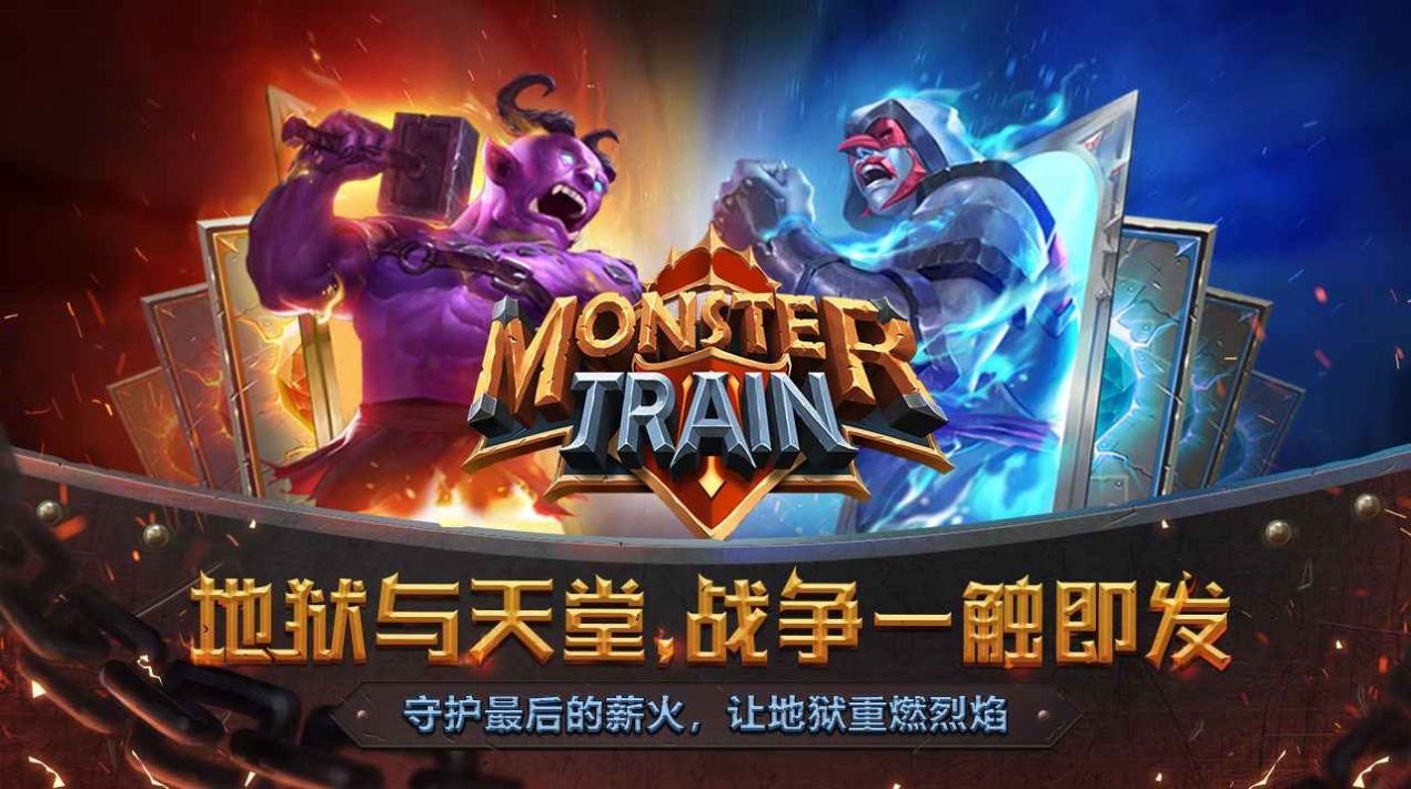 代号Train怪物火车截图